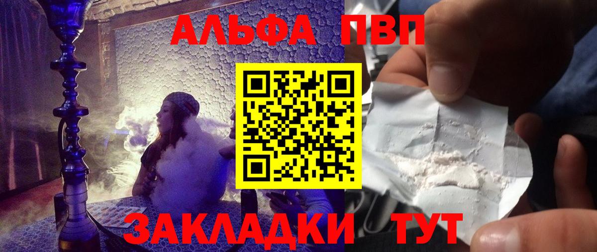 A-PVP СК КРИС  даркнет сайт  Дзержинск  Alfa_PVP мука  Alfa_PVP крисы CK  Вход с VPN 