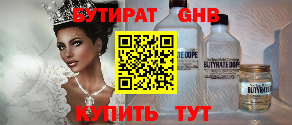 Бутират жидкий экстази  Вход с VPN  Дзержинск 