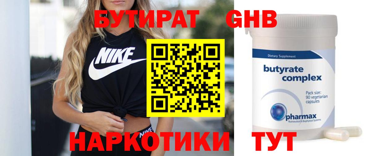 Бутират оксана Дзержинск
