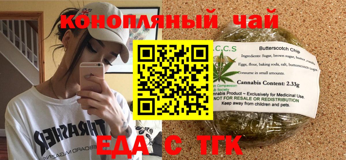 Дзержинск  Печенье с ТГК конопля  Вход с VPN 