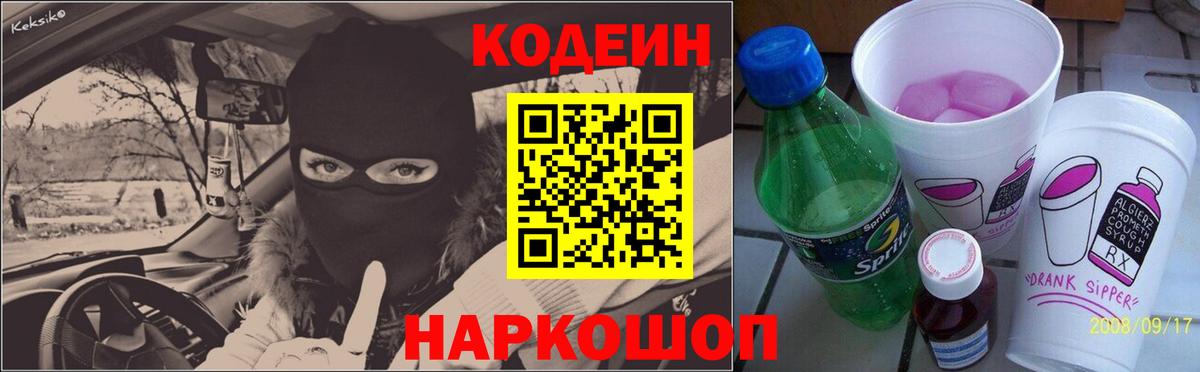 Дзержинск  Codein Purple Drank  Вход с VPN 