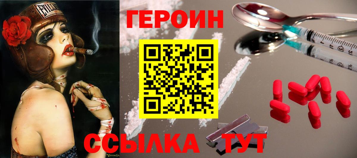 ГЕРОИН герыч Дзержинск
