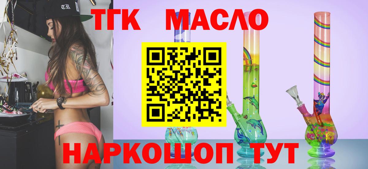 где купить   ТГК THC oil  Дзержинск  Вход с VPN  Дистиллят ТГК THC oil 